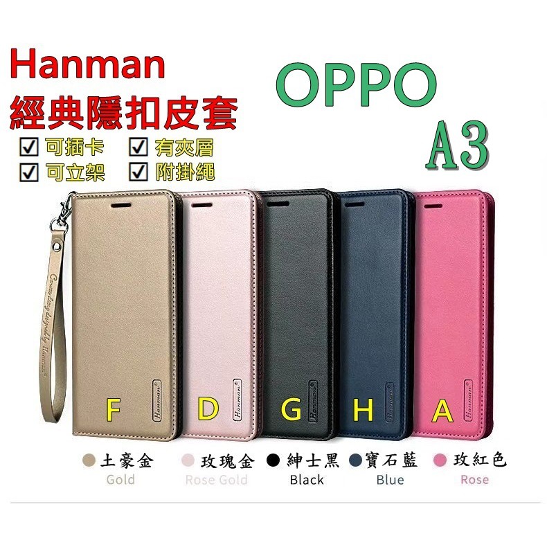 A3 OPPO a3 Hanman 隱型磁扣 真皮皮套 隱扣 有內袋 側掀 側立皮套