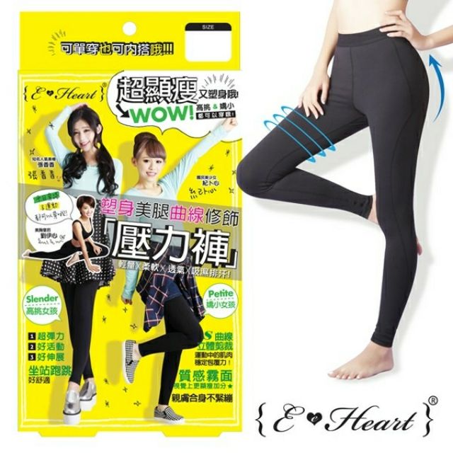 【E‧Heart】伊心塑身美腿曲線修飾壓力褲(亦可當內搭褲)