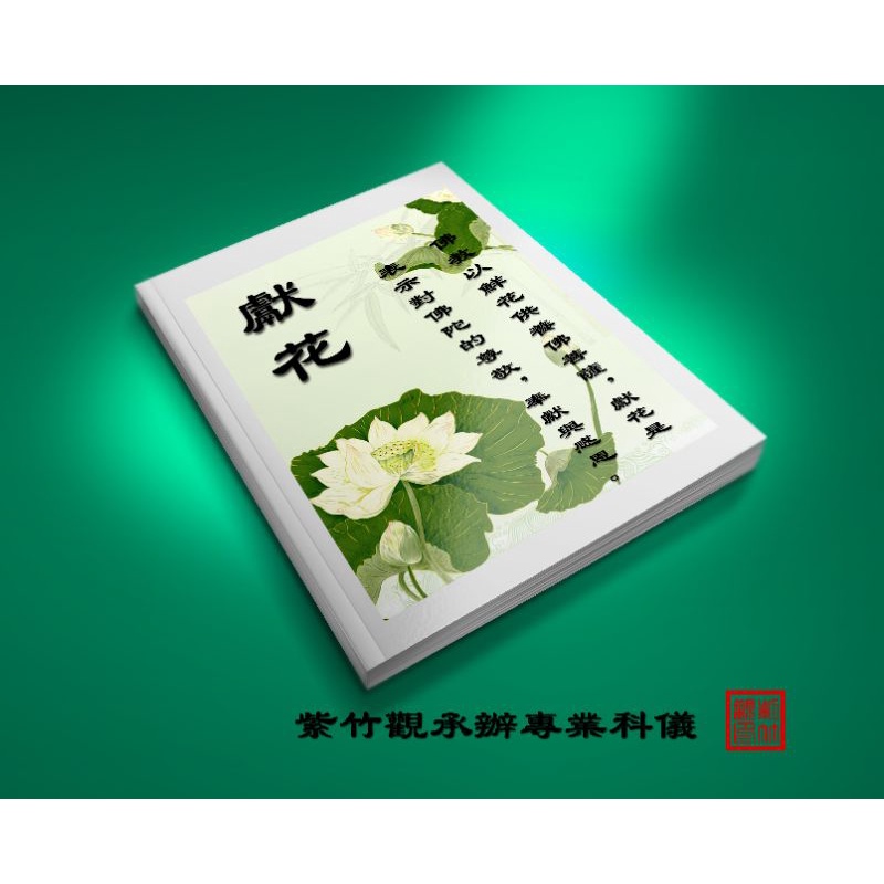 獻花一對 以鮮花供養佛菩薩 表示對佛菩薩的尊敬 奉獻和感恩 每日供養 功德殊勝 蝦皮購物