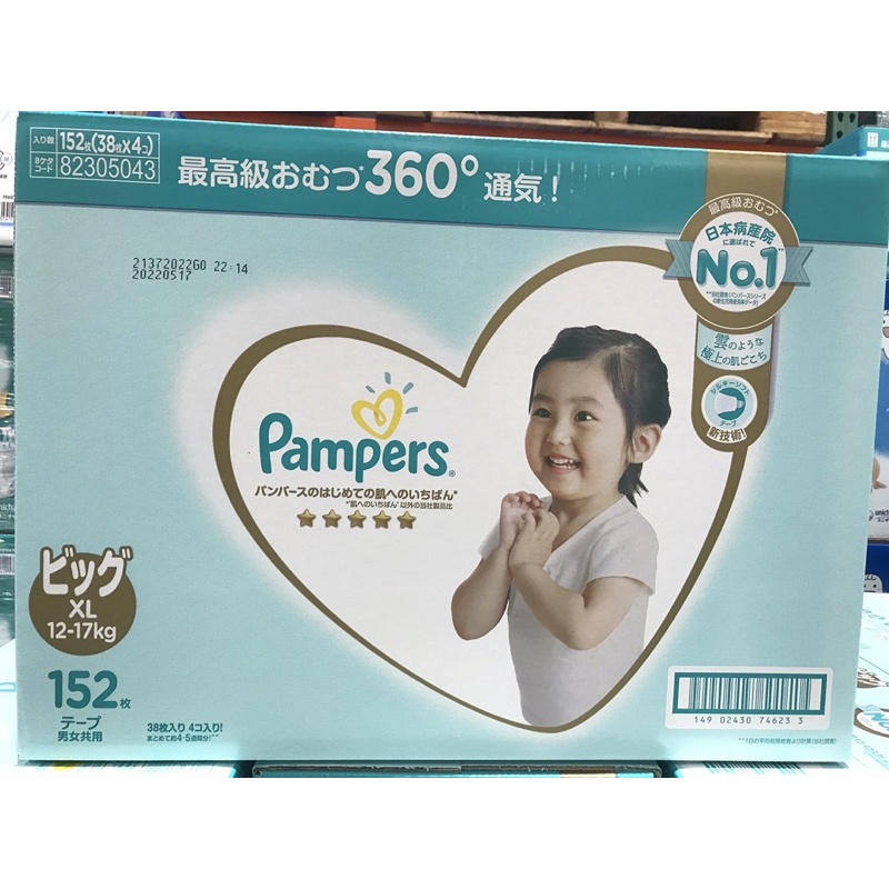 幫寶適一級幫紙尿褲 日本境內版 XL 號 152 片 Pampers Ichiban Diaper Size XL