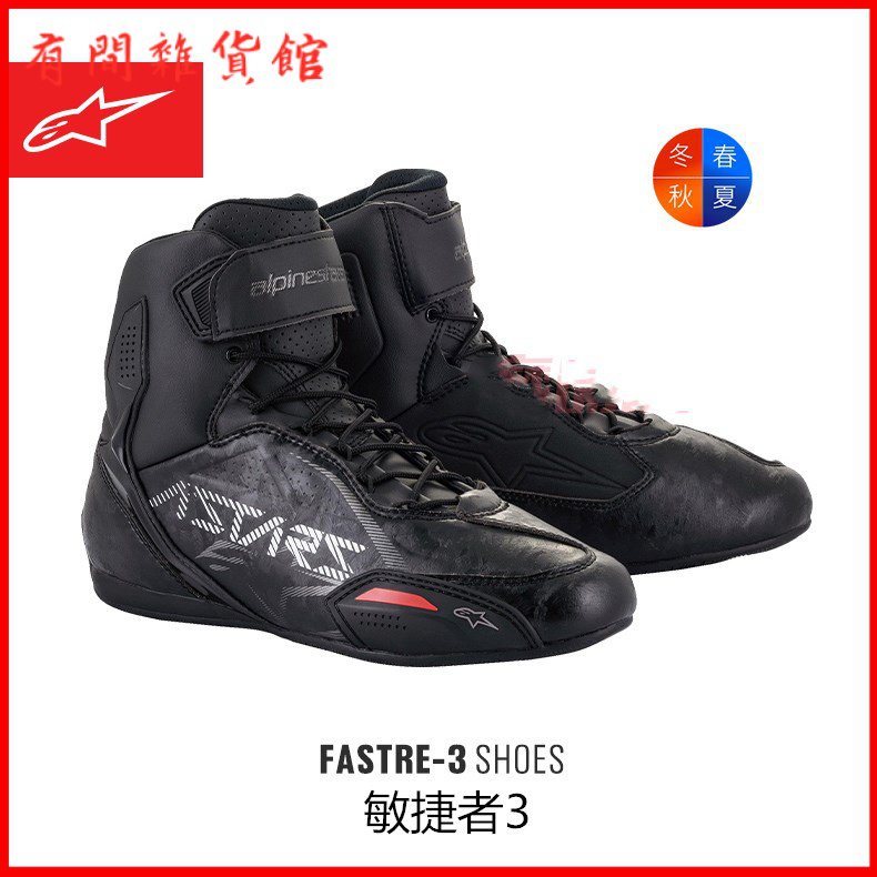 a星alpinestars摩托車騎行靴 四季車靴 賽車靴 防摔靴 騎士靴 皮靴 賽車鞋 防摔鞋 車鞋 重車 跑車鞋 機車