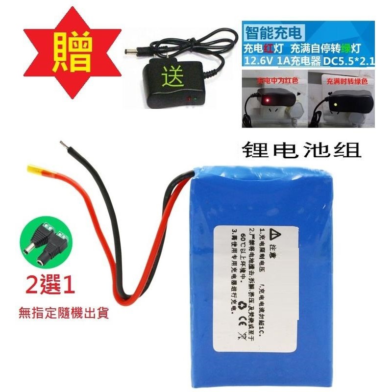 加贈1A充電器 有保護板 鋰電池12v 2000mAh 充電鋰電池 鋰電池包 2Ah鋰電池組 18650工業行動電源