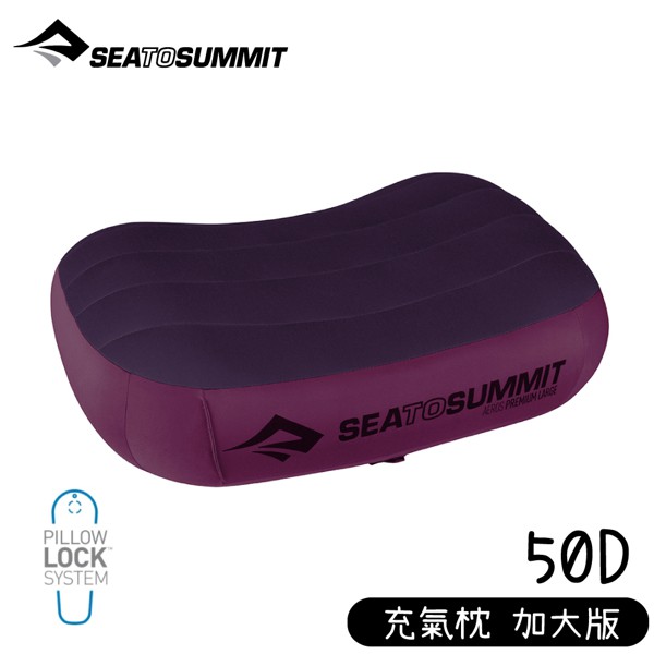 【Sea to Summit 澳洲 50D 充氣枕 加大版L《紫》】STSAPILPREM/枕頭/便攜式旅行枕/悠遊山水