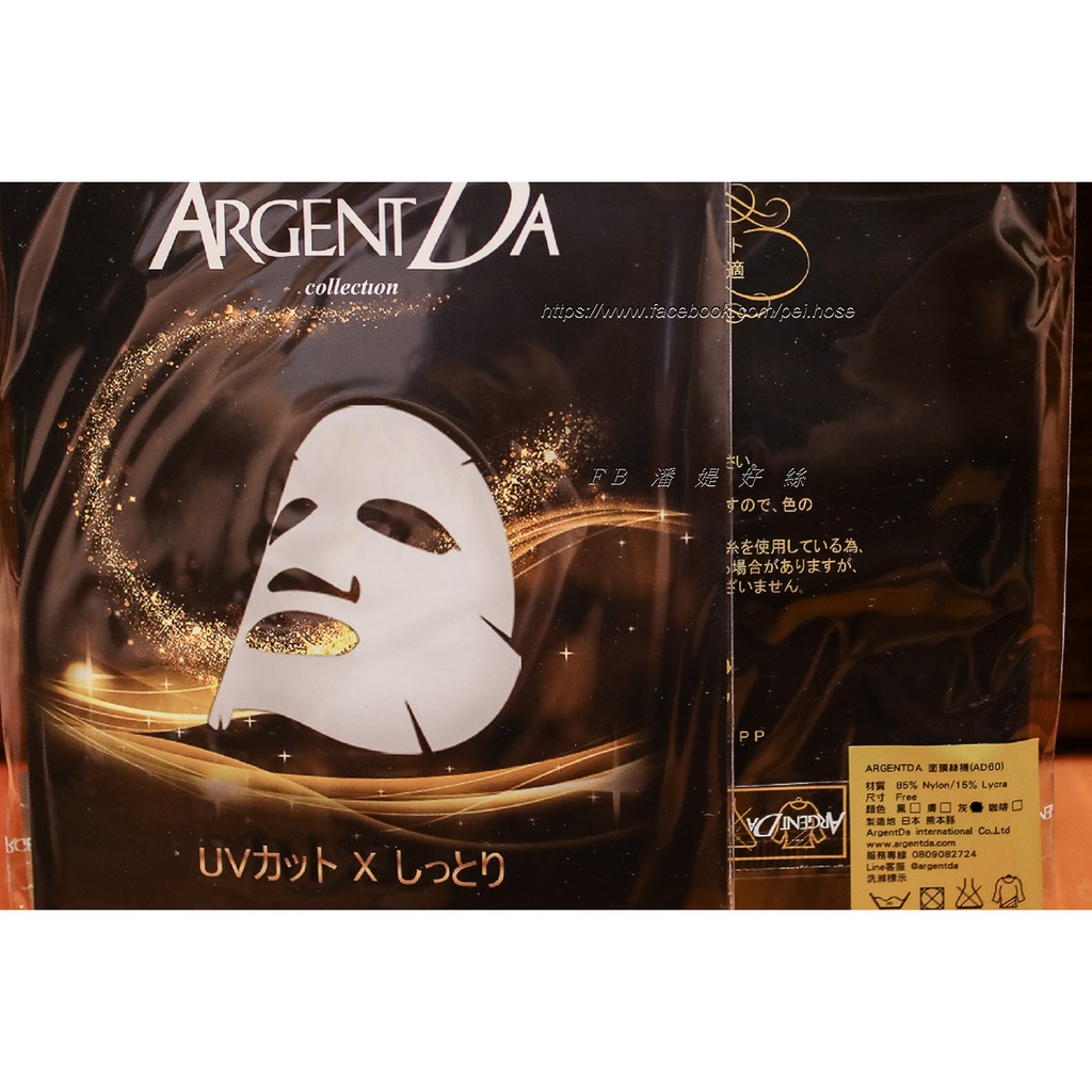 轉售 日本ARGENTDA 面膜絲襪 AD60 現貨1工作日出貨