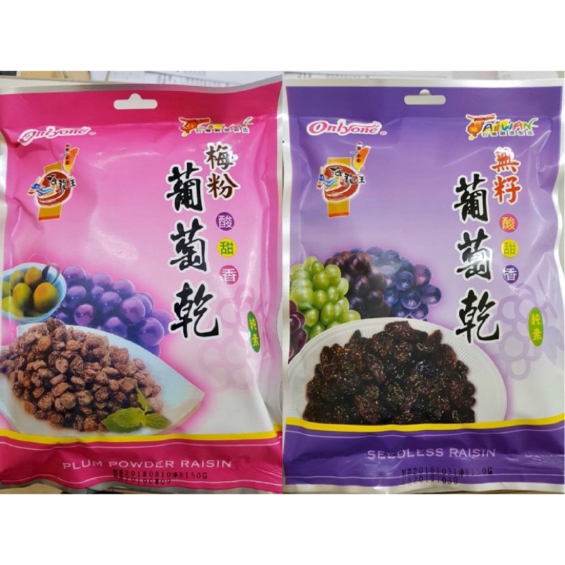 海龍王-無籽葡萄乾、梅粉葡萄乾150g