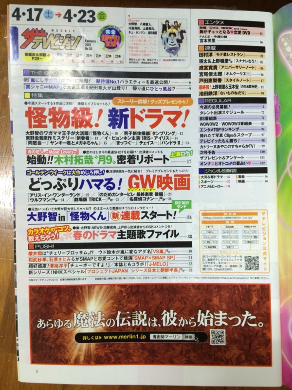 Tv週刊4月17號 10 No 16 嵐arashi 大野智 蝦皮購物