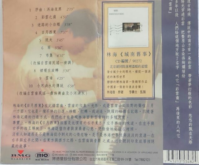 二手cd 鋼琴創作演奏新世紀音樂new Age 鋼琴才子林海日月西東 蝦皮購物