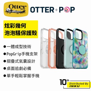 OtterBox + Pop Symmetry iPhone 13/12 系列 炫彩幾何泡泡騷保護殼 手機殼