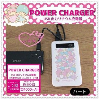 小公主日本精品♥ Hello Kitty 雙子星 雙仙星子 行動電源移動電源 4000mAh 紫色愛心00401708