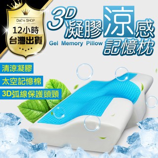 【快購精品】【臺灣出貨！實測降溫6度↘涼感冰晶枕】涼感枕頭 降溫枕頭 涼感記憶枕 乳膠枕 太空記憶枕 U型枕 透氣枕 記