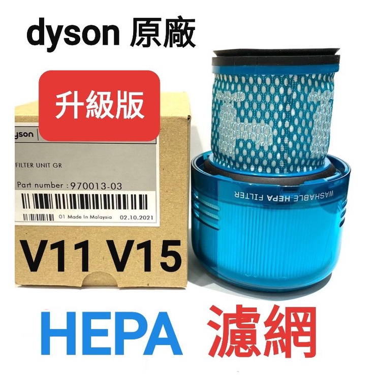新款 dyson V11 V15 原廠 升級版 頂級款 濾網 可過濾PM0.1微粒