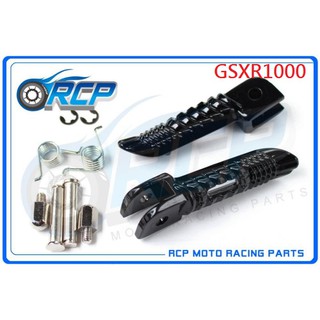 RCP 1072-B GSXR1000 GSXR 1000 GSX-R1000 2009~2019 前 腳踏桿 腳踏