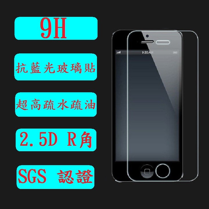 HTC One M9s 抗藍光 9H 鋼化 玻璃貼