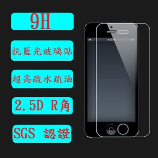 I Phone 6 Plus 抗藍光 9H 鋼化 玻璃貼