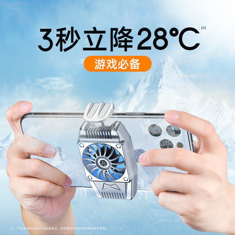 《台灣發貨》、手機散熱器降溫神器無線充電款液冷水冷風扇游戲必備適用蘋果安卓