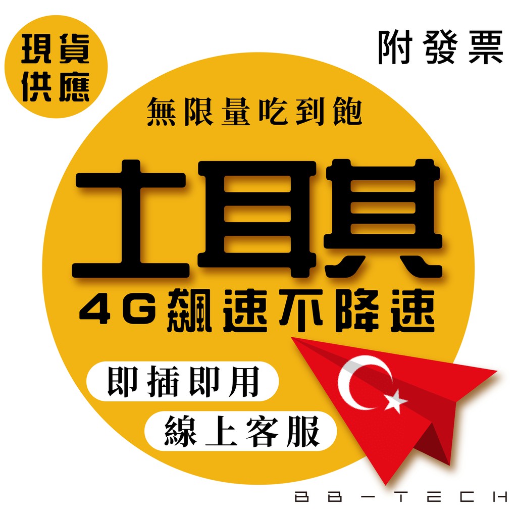 土耳其網卡 優惠推薦 2021年12月 蝦皮購物台灣