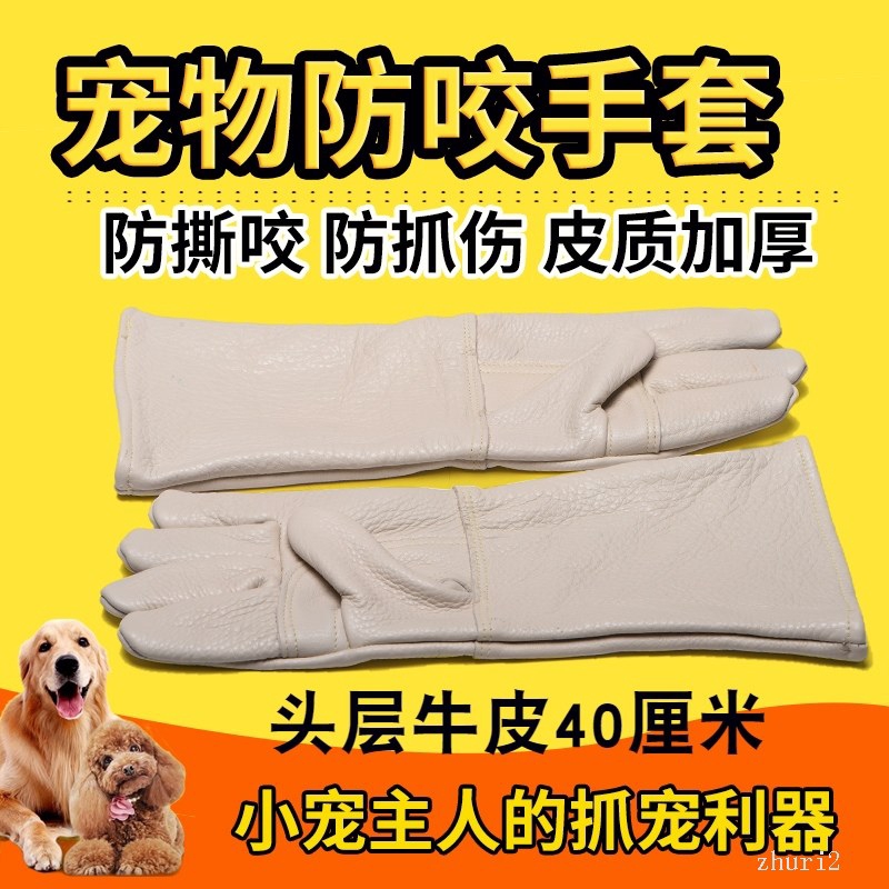 加厚訓犬牛皮防狗咬手套流浪貓刺猬訓犬狗狗防抓松鼠寵物洗澡手套 蝦皮購物