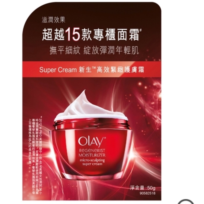 【美國🇺🇸帶回】OLAY 歐蕾新生高效緊緻護膚霜 50g