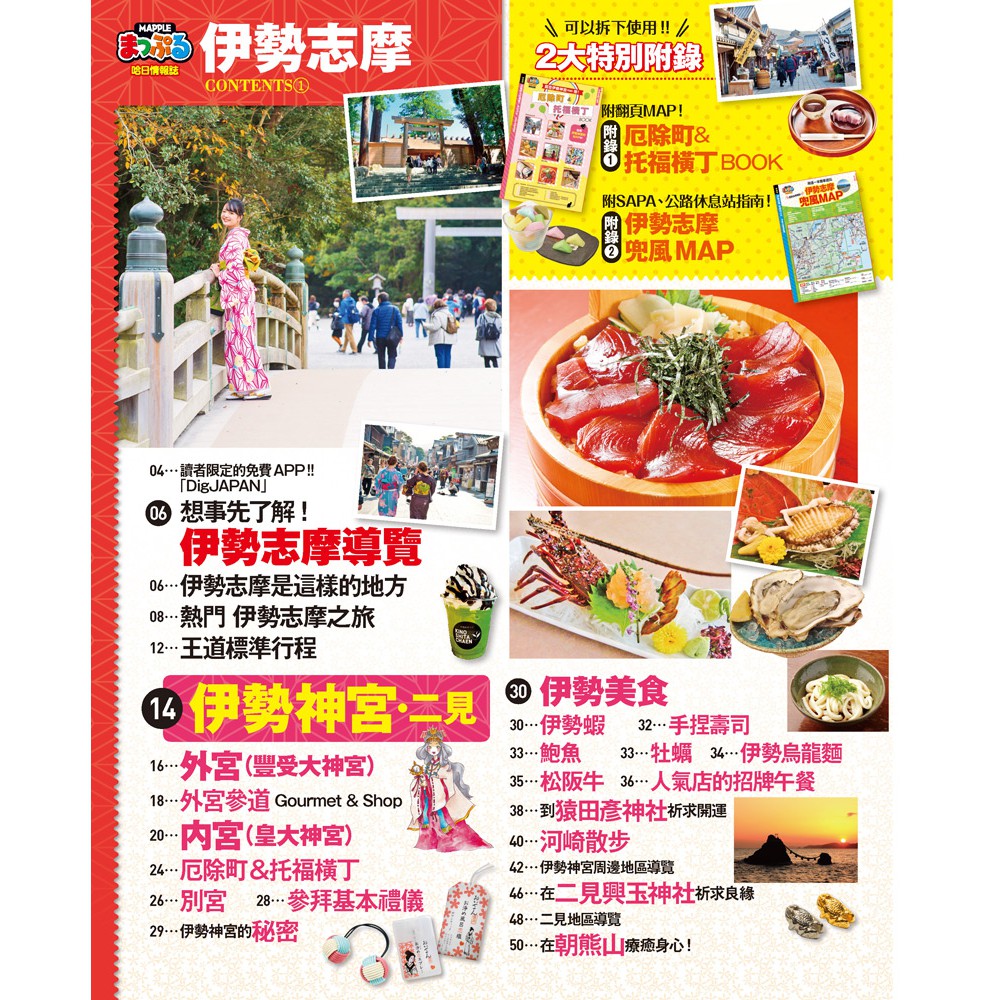 伊勢志摩 Mm哈日情報誌系列37 蝦皮購物
