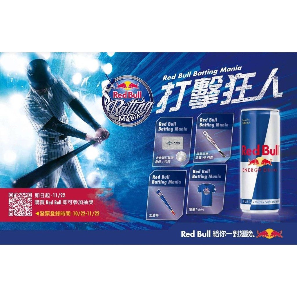 Red Bull 紅牛加油棒棒球加油棒籃球加油棒打擊狂人極限運動加油棒一組有2支加油棒 共3組 長度約 蝦皮購物