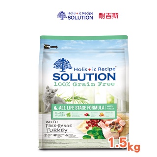 耐吉斯SOLUTION 超級無穀美國放養火雞肉化毛配方1.5kg 寵物飼料 全齡貓飼料 幼貓飼料 成貓飼料 高齡貓飼料