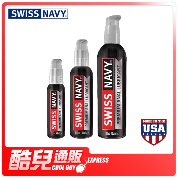 美國 SWISS NAVY 瑞士海軍頂級肛交潤滑液 2 4 8oz Premium Anal Lubricant KY