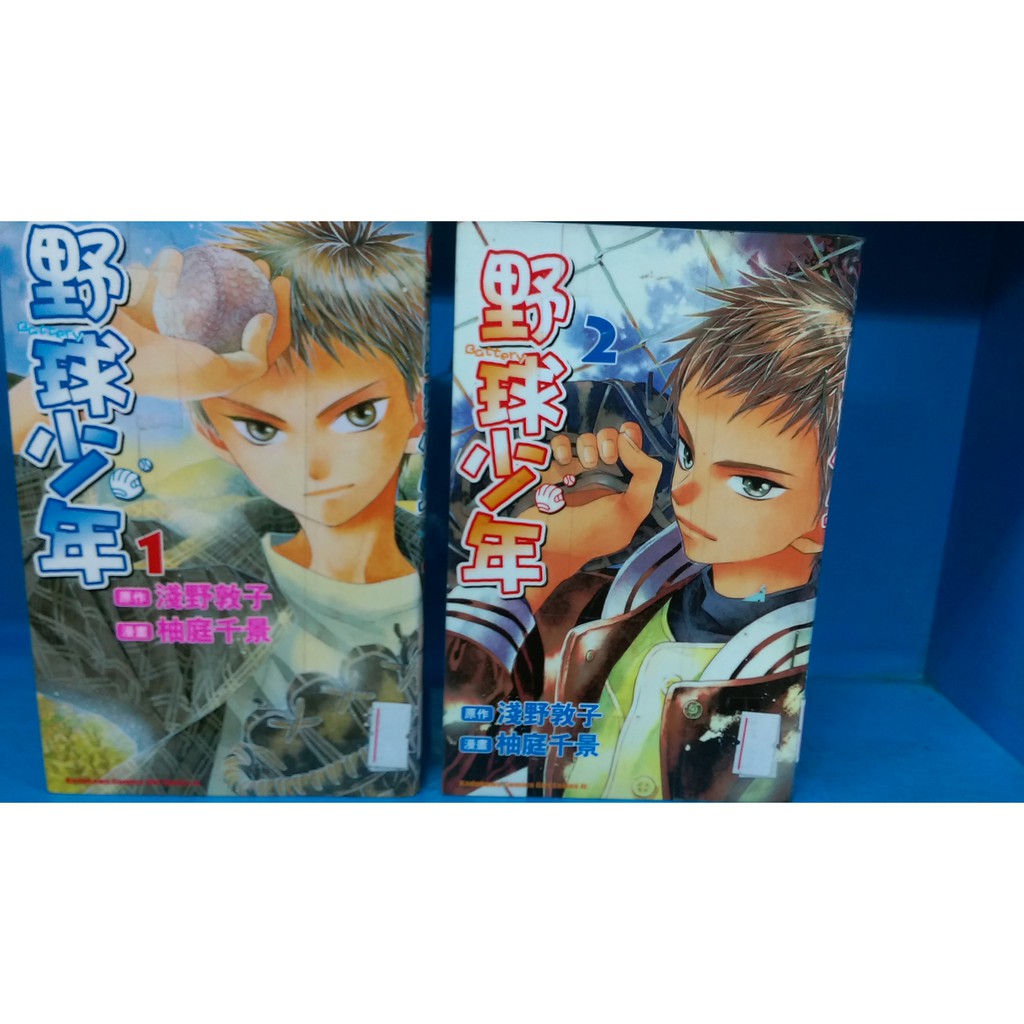 漫畫男生野球少年1 2 柚庭千景 淺野敦子 角川 蝦皮購物