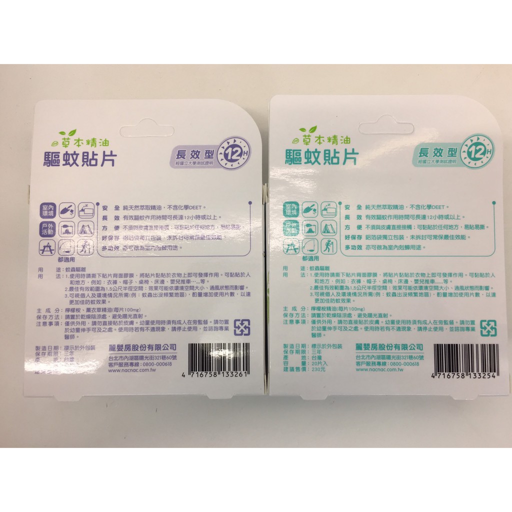 愛噗噗 Nac Nac 草本精油驅蚊貼片檸檬桉油 檸檬桉油 薰衣草精油 片裝 公司貨 蝦皮購物