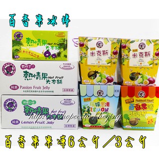 埔里大坪頂熱情果百香果果凍/檸檬果凍/百香果優格(可爾必思)~南投人氣伴手禮，採鮮果原汁原籽製成，濃鬱果香、酸甜口感