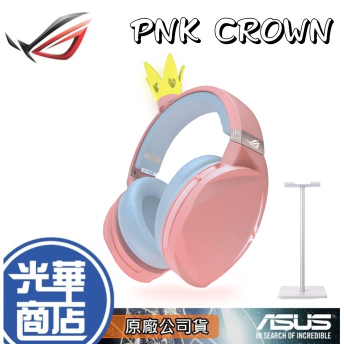 【現貨熱銷】華碩 ASUS ROG Strix Fusion 300 PNK CROWN 粉色 7.1 電競耳機 皇冠