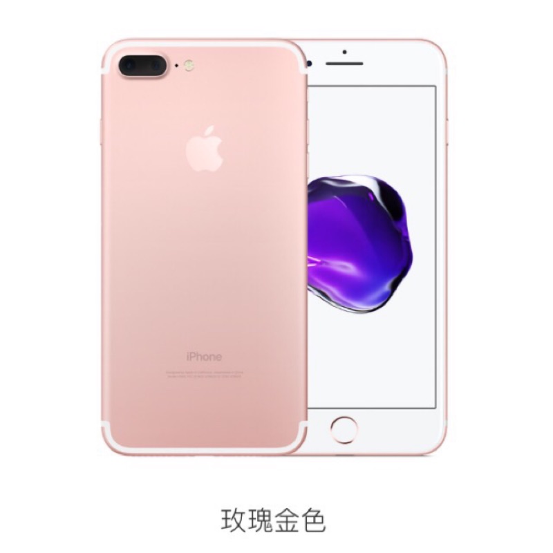 客訂 全新未開封 iPhone7 Plus  128g 玫瑰金