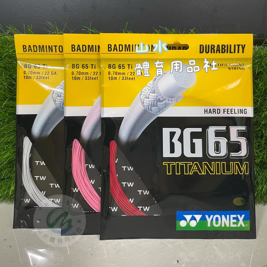 Ψ 山水體育用品店Ψ【羽球線】YONEX BG65Ti (BG-65Ti) 有白、粉紅、紅三色可選| 蝦皮購物