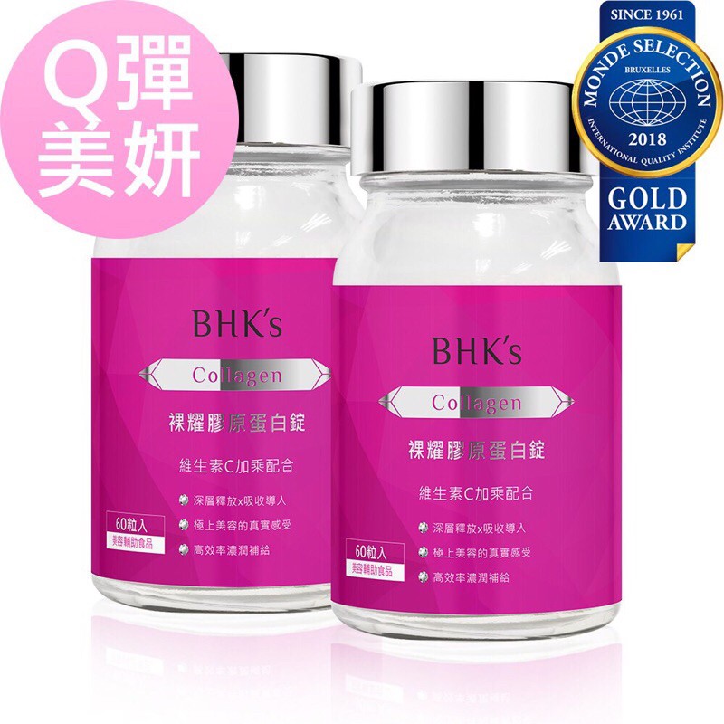 BHK's 裸耀膠原蛋白錠