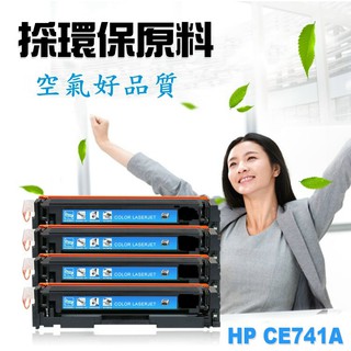 HP 相容 碳粉匣 CE741A (307A) 適用: CP5225 CP5225dn CP5225n