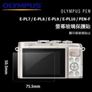 OLYMPUS 奧林巴斯 PEN E-P7 PL7 PL8 PL9 PL10 PEN-F LCD 螢幕玻璃保護貼 玻璃貼