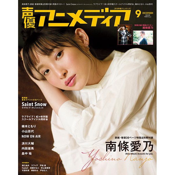 Tp小屋 全新現貨 日文聲優雜誌聲優animedia 年9月號南條愛乃saint Snow 蝦皮購物