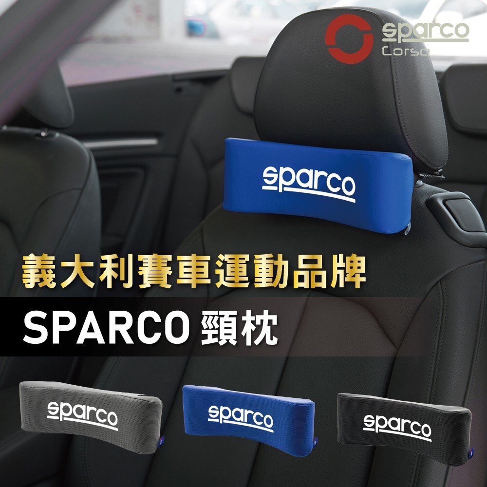 SPARCO頸枕 黑、藍、灰 車用頭枕、座椅頸枕、車用靠枕