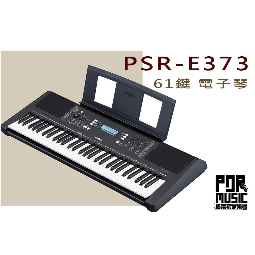 【搖滾玩家樂器】全新 免運 YAMAHA PSR-E373 keyboard 61鍵 電子琴 公司貨 保固一年