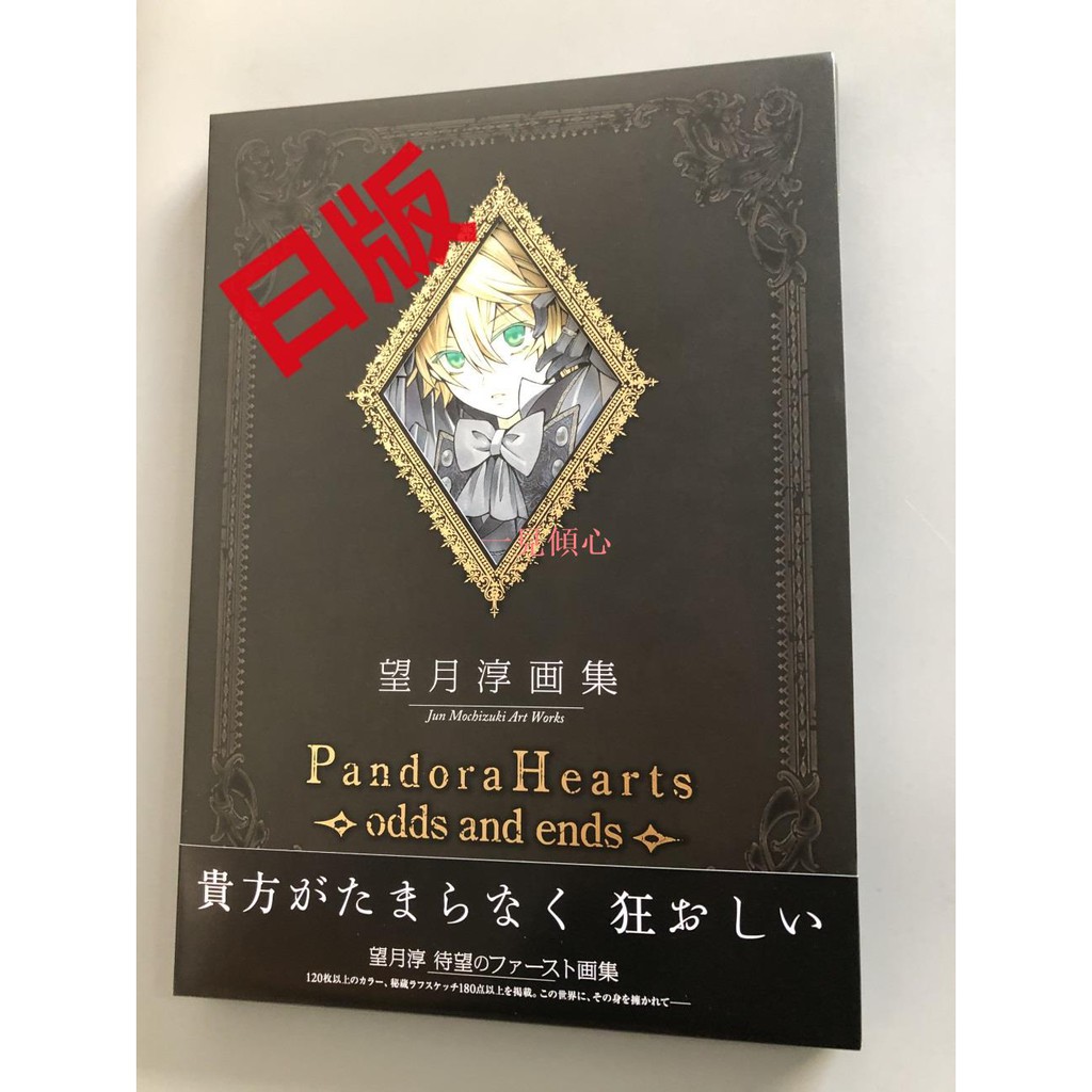望月淳pandorahearts Ptt Dcard討論與高評價商品 21年9月 飛比價格