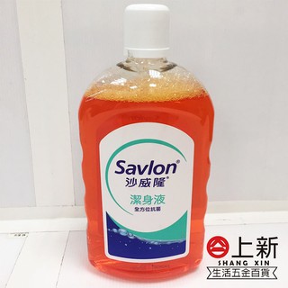 臺南東區 沙威隆 潔身液 潔膚液 潔膚劑 1000ml 沐浴乳 抗菌