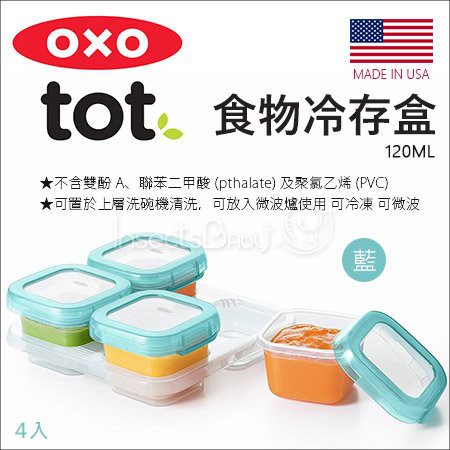 現貨 美國 OXO tot➤副食品 儲存盒 / 分裝盒 / 保鮮盒 / 冰磚盒  - 藍色 120ml 4入組