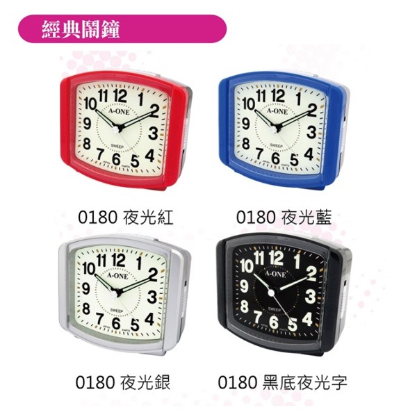 鬧鐘 台灣製造  A-ONE  鬧鐘 小掛鐘 掛鐘 時鐘 TG-0180