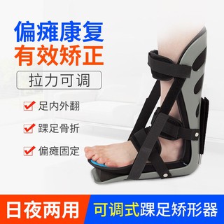 柒柒家居熱銷新款現貨足下垂內/外翻腳踝矯形器踝關節固定支具中風偏癱康復足託矯正鞋