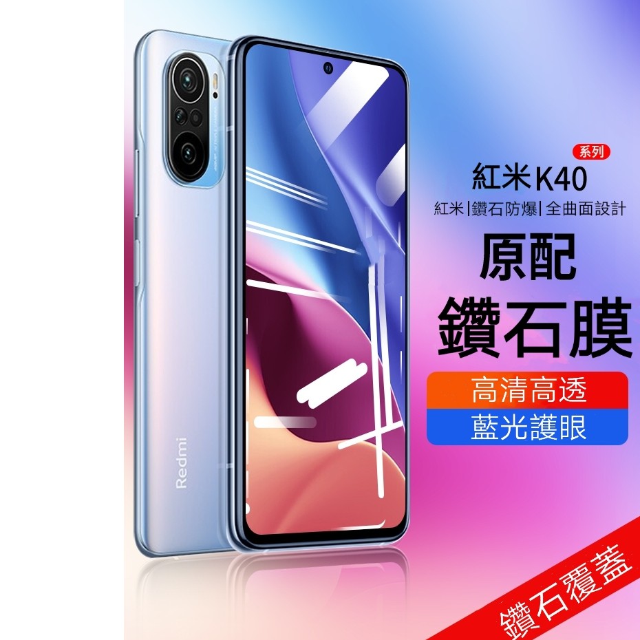 紅米 K40 PRO+ K30S K30i 10X K30 K20 PRO 變焦版 4G 5G 至尊版 保護貼 玻璃貼