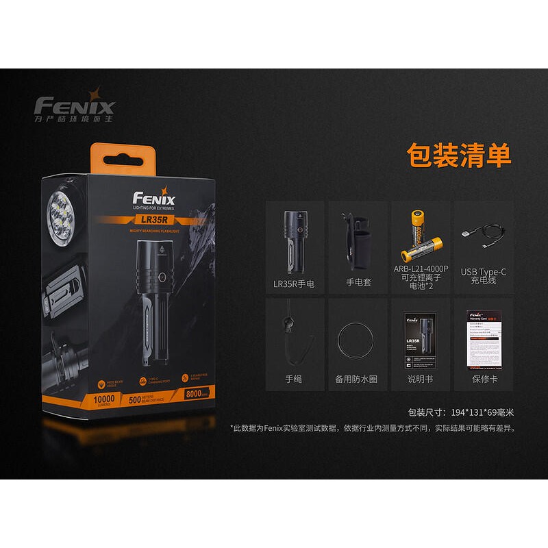 "台中工具老爹" 附發票 FENIX LR35R 10000流明 附原廠電池 TYPE-C充電 搜索手電筒 21700