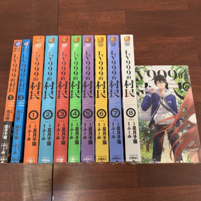 Lv高仿 全新漫畫 Lv999的村民 1 2集 岩元健一 星月子猫 I Position 優惠推薦 21年9月 蝦皮購物台灣