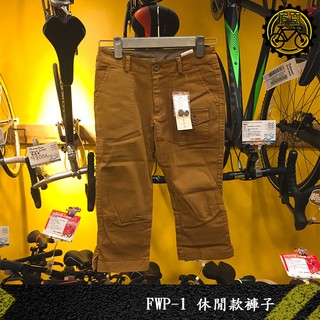 【小萬】全新出清 PEARL IZUMI FWP-1 女用休閒七分褲 S 咖啡 PI 自行車休閒褲 自行車褲 運動褲