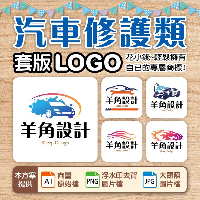 LOGO設計、商標設計-汽車修護風LOGO、汽車美容、跑車