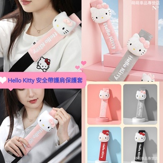 Hellokitty汽車安全帶護肩套卡通可愛車用兒童車內裝飾保險帶套凱蒂貓 汽車內飾用品大全