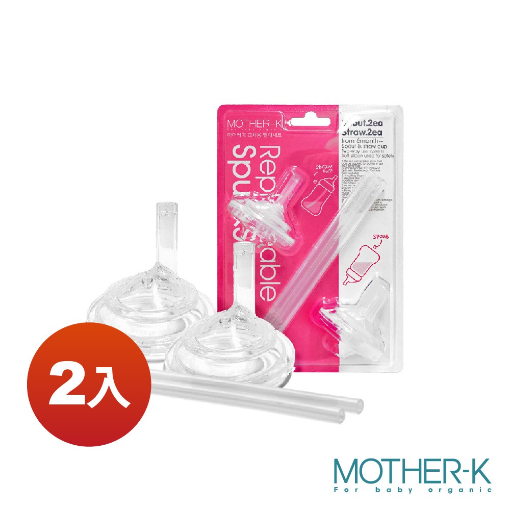 韓國MOTHER-K 水杯吸管組(2入)